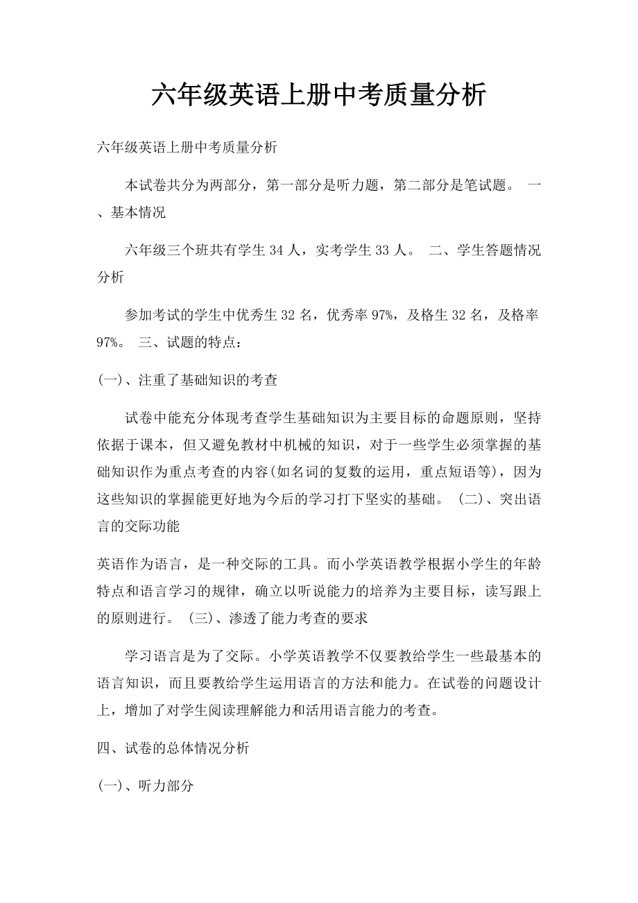 六年级英语上册中考质量分析.docx_第1页