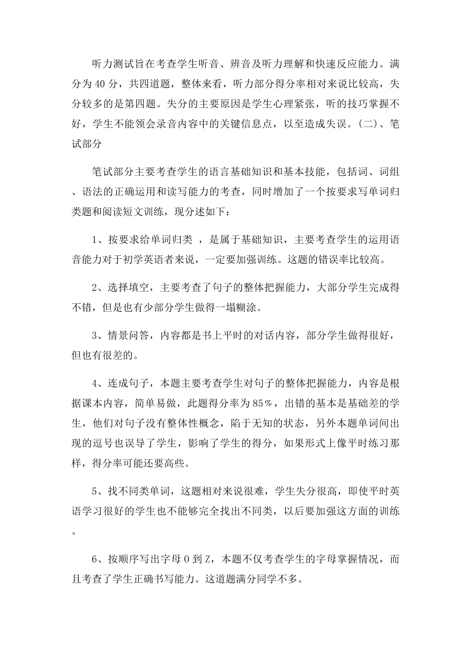 六年级英语上册中考质量分析.docx_第2页