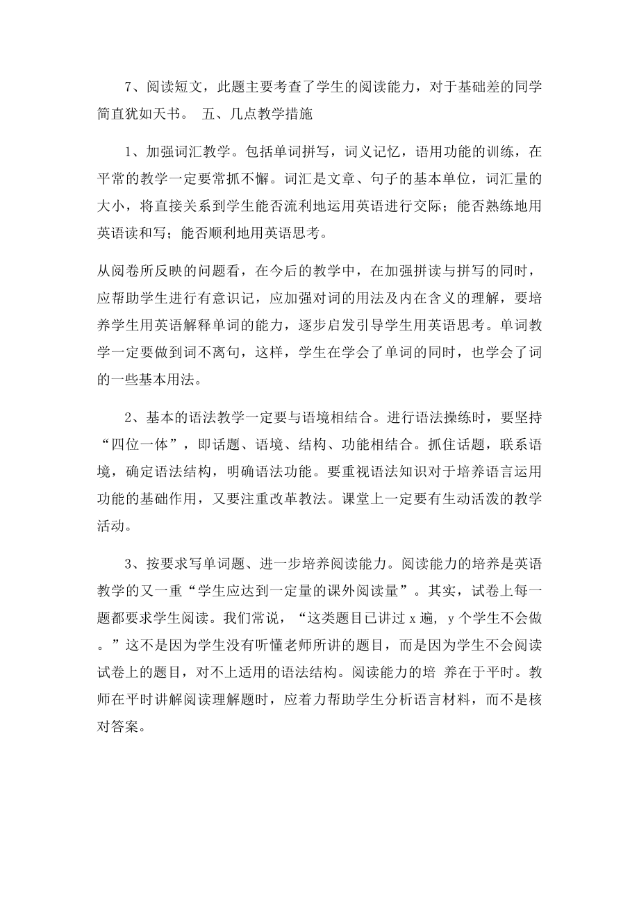 六年级英语上册中考质量分析.docx_第3页