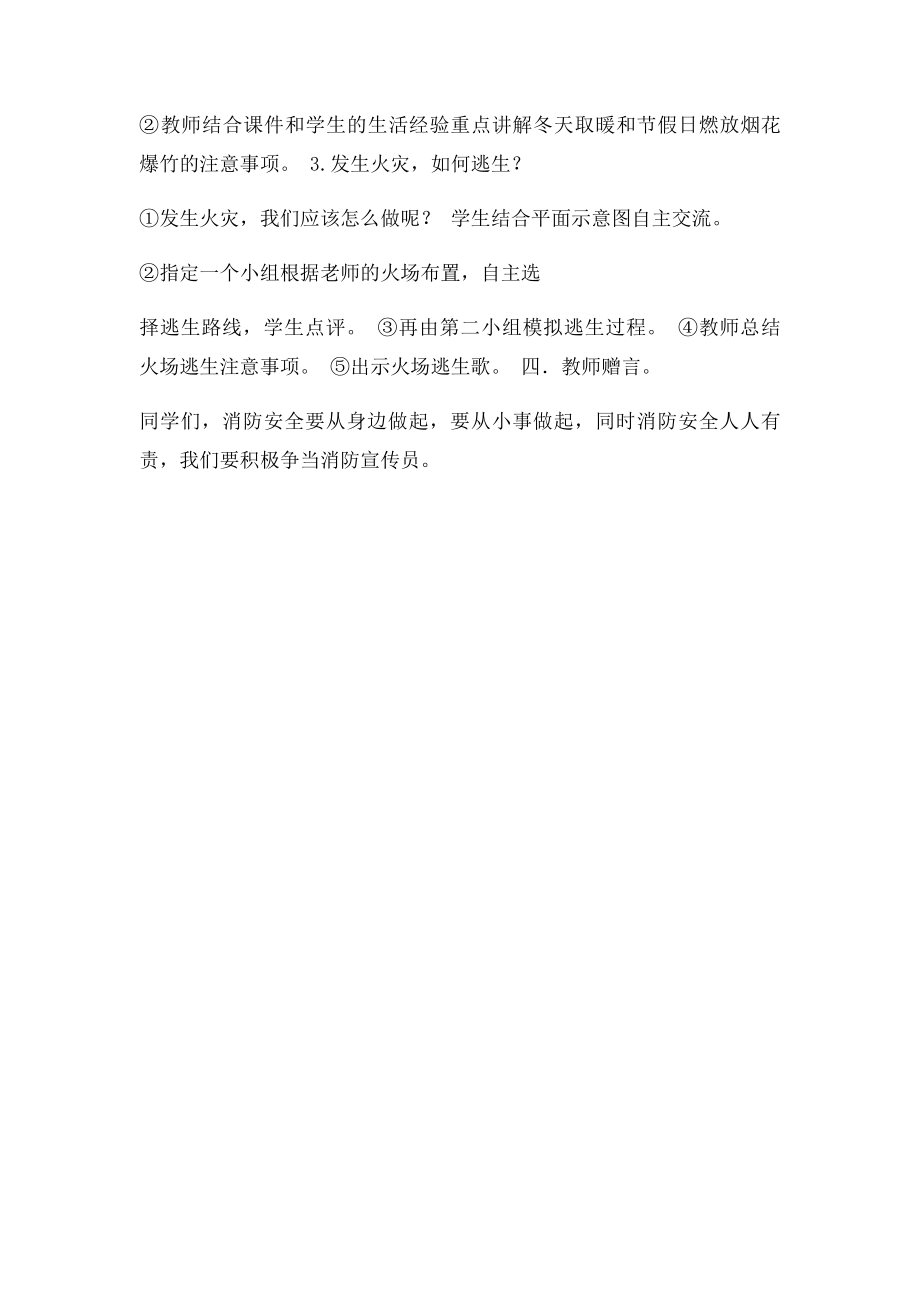 全国优质课消防安全课教案.docx_第2页