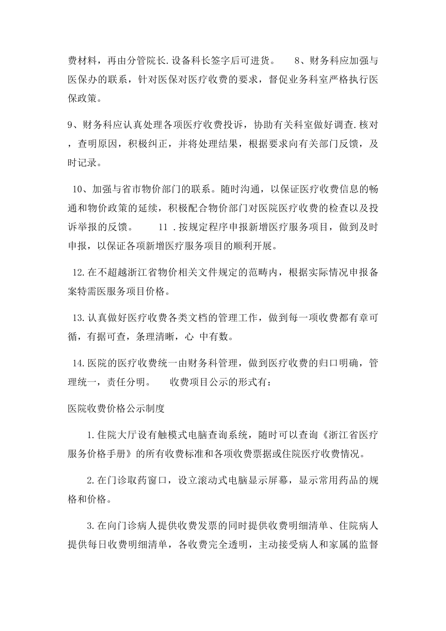 医疗收费管理制度.docx_第2页