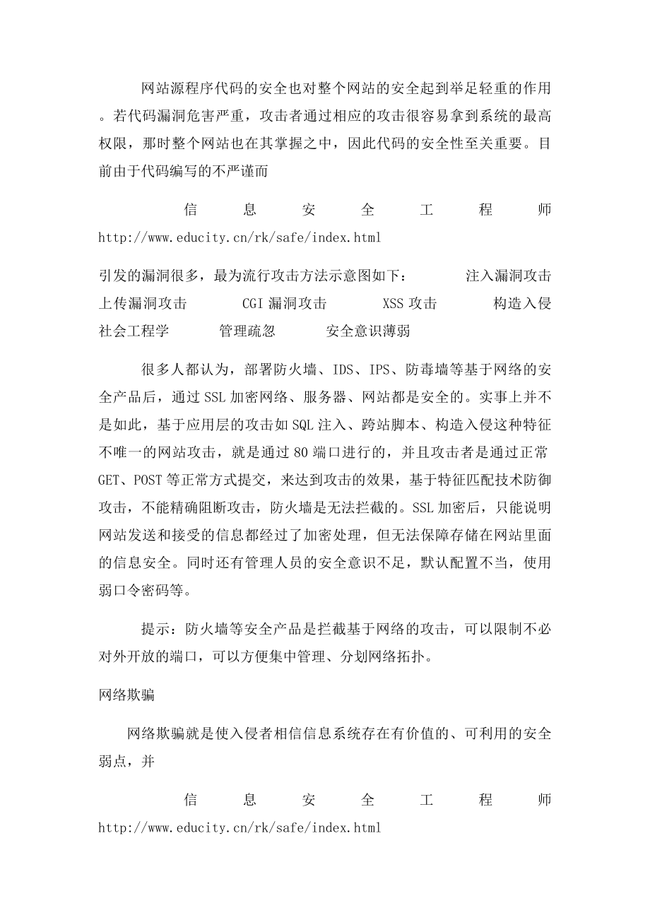 信息安全工程师教程学习笔记.docx_第2页