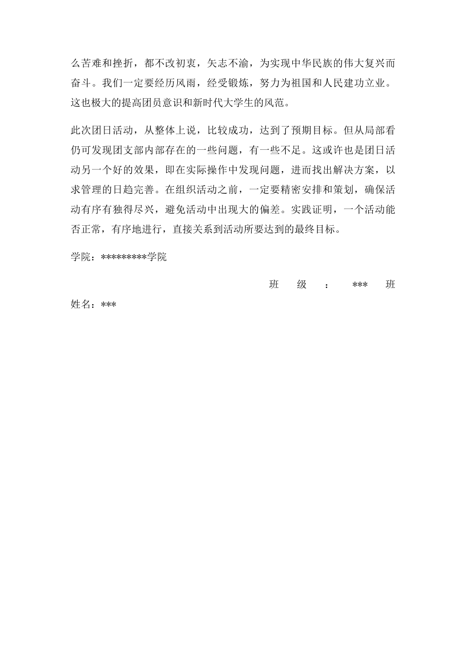 关于爬山团日活动心得.docx_第3页