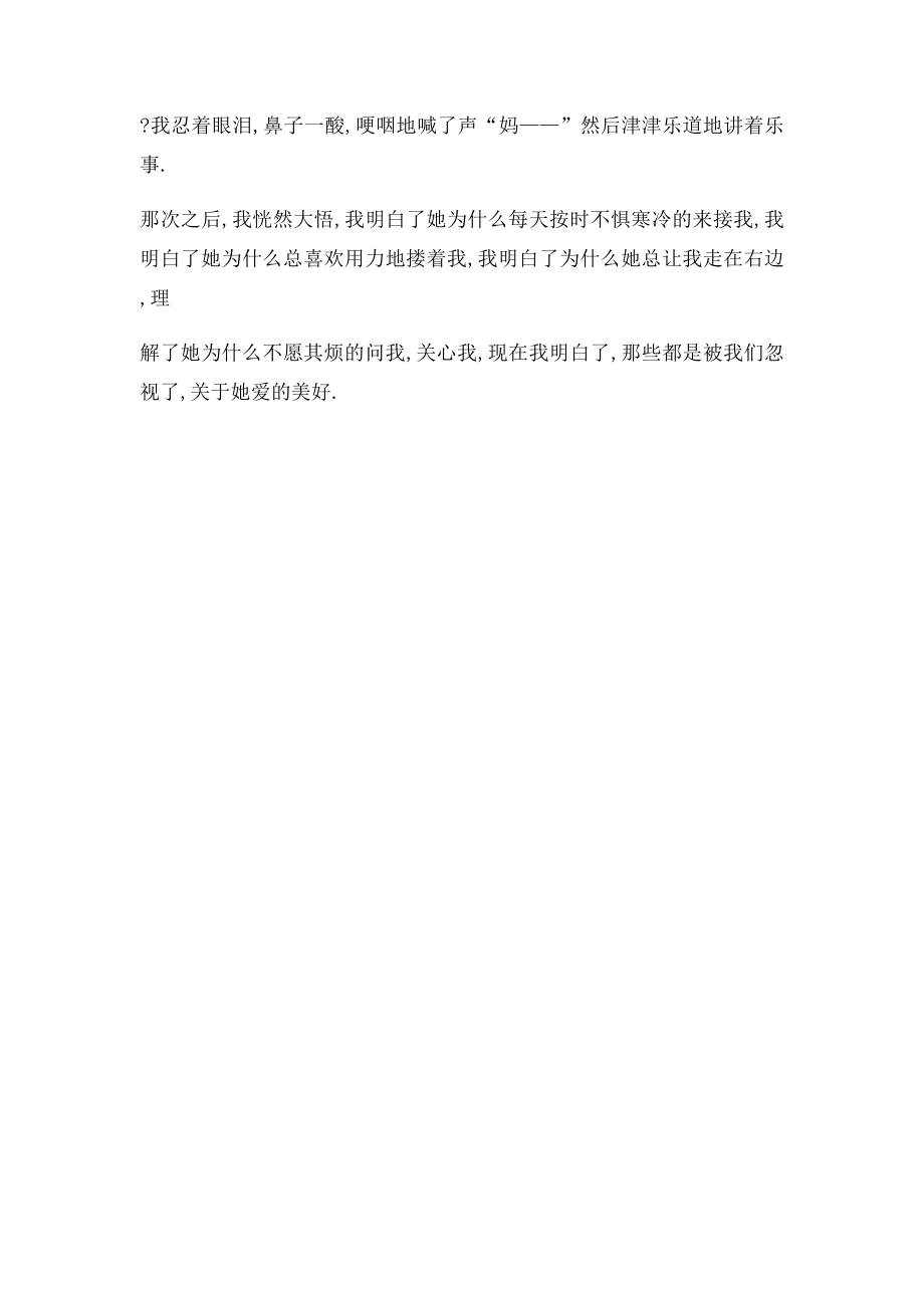 原来我从未被忽略.docx_第2页