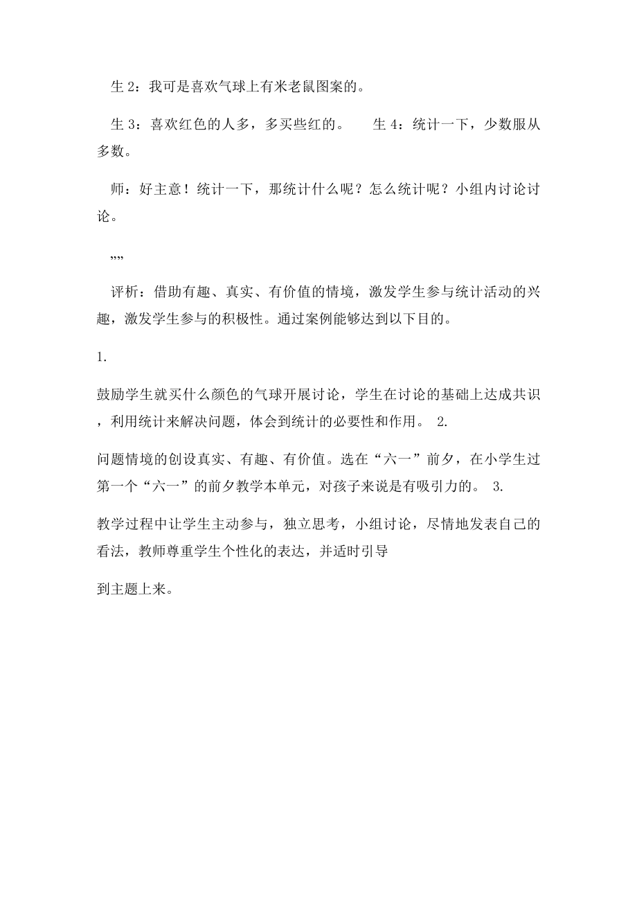 二年级语文案例及分析.docx_第2页