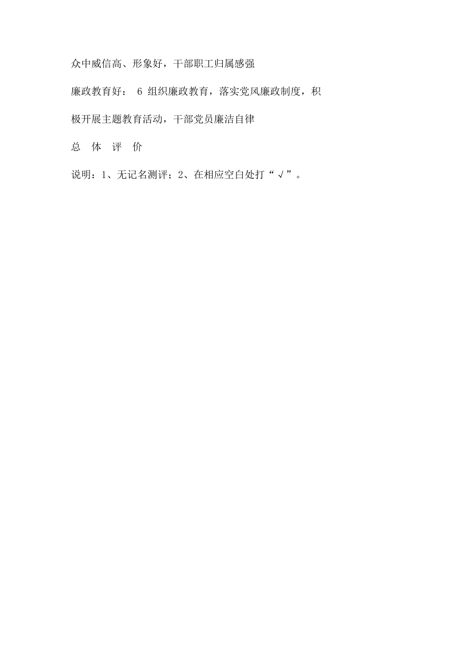 党建工作群众满意度测评表.docx_第2页