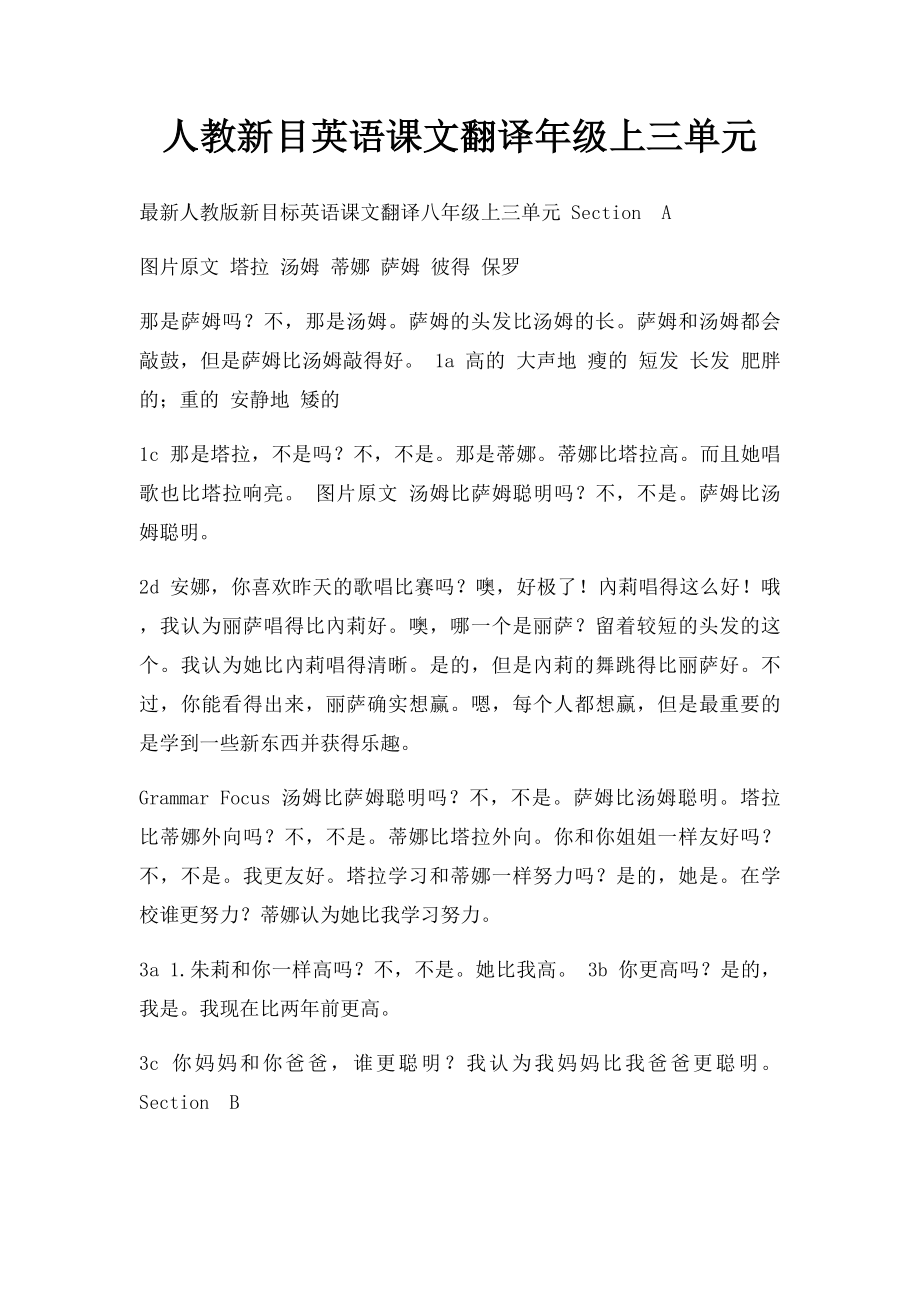 人教新目英语课文翻译年级上三单元.docx_第1页