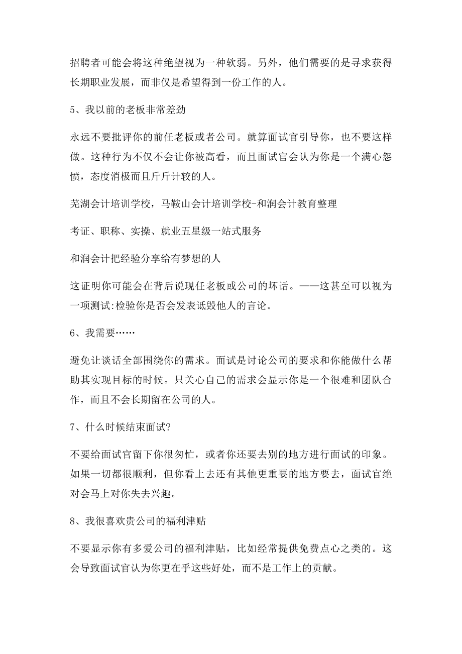 会计面试时千万不能说这12句话!.docx_第2页