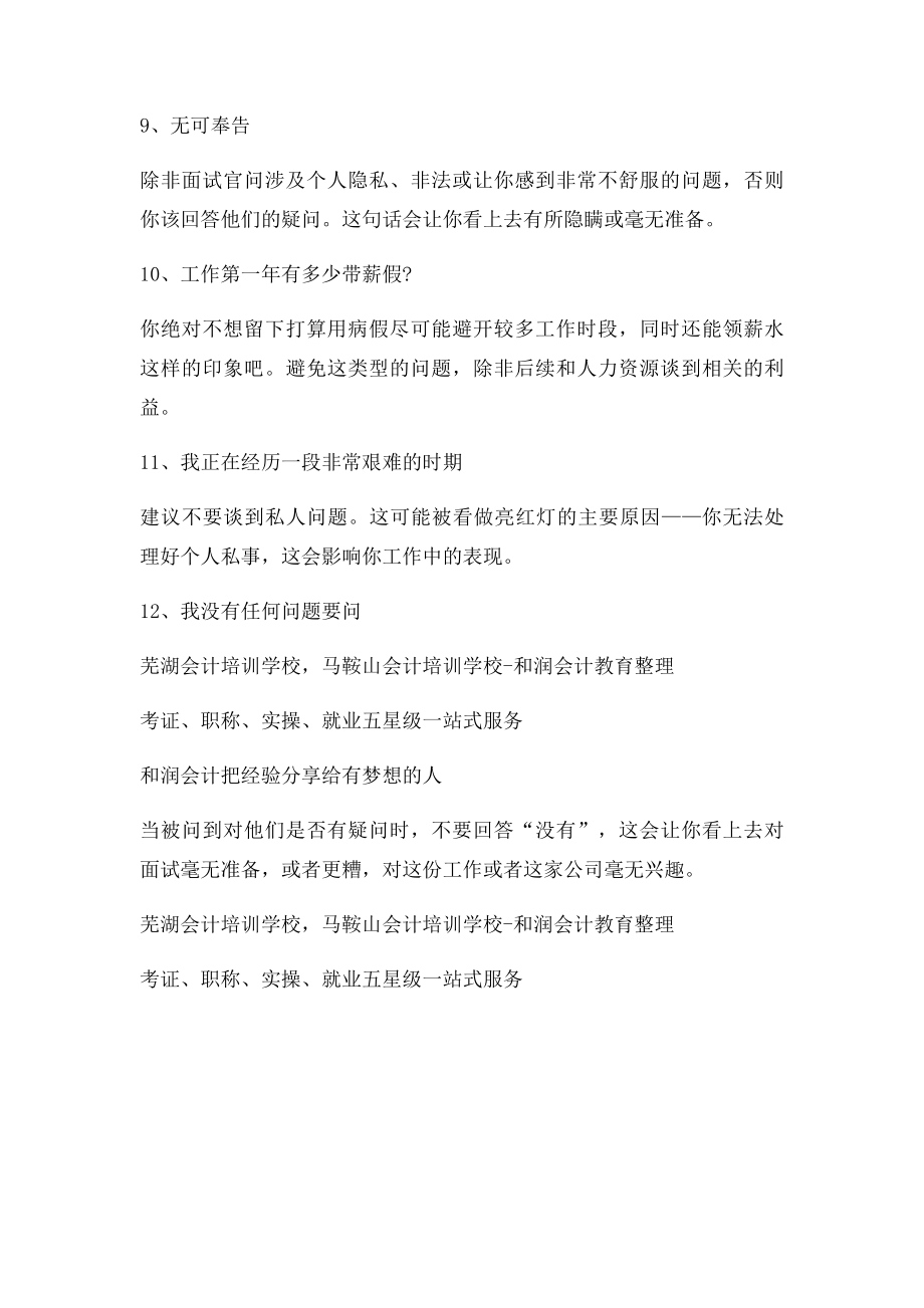 会计面试时千万不能说这12句话!.docx_第3页