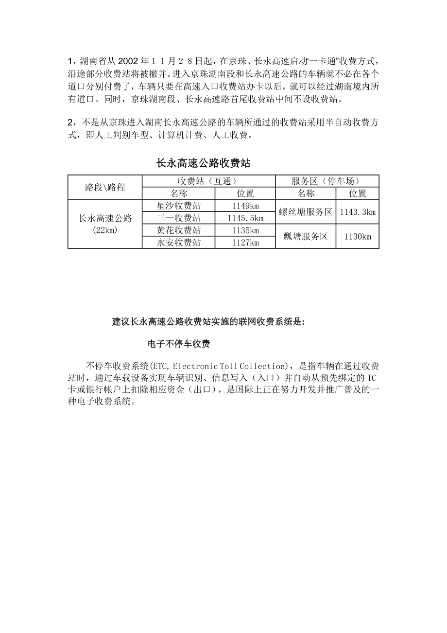 高速公路联网收费系统可行性报告.doc_第2页