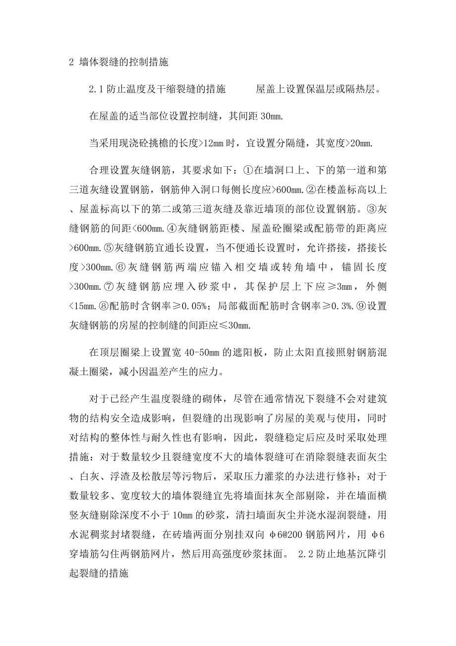 墙体裂缝原因及修补措施.docx_第3页