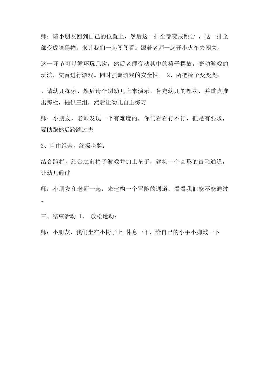 大班体育我和椅子做游戏.docx_第2页