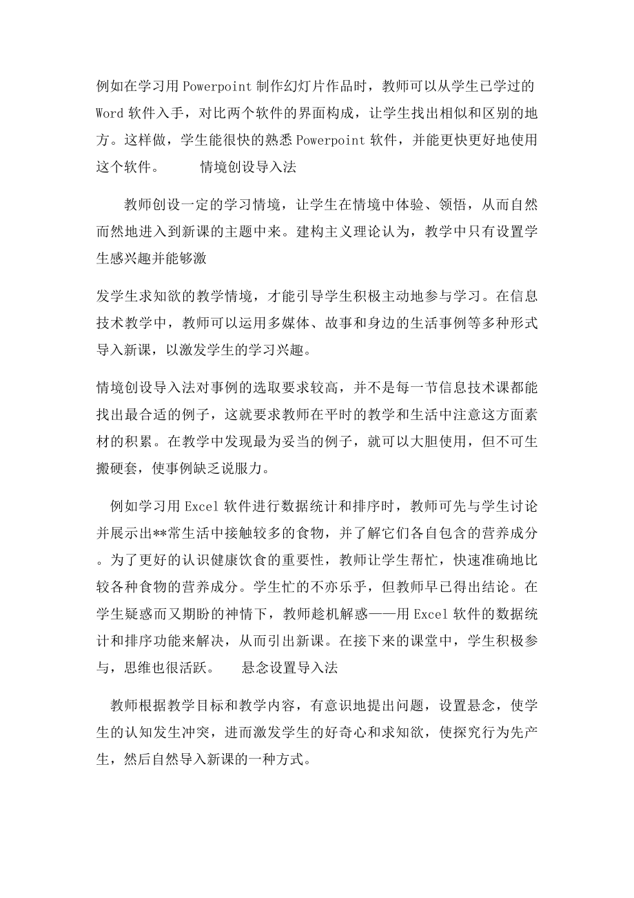 信息技术课堂导入方法.docx_第2页