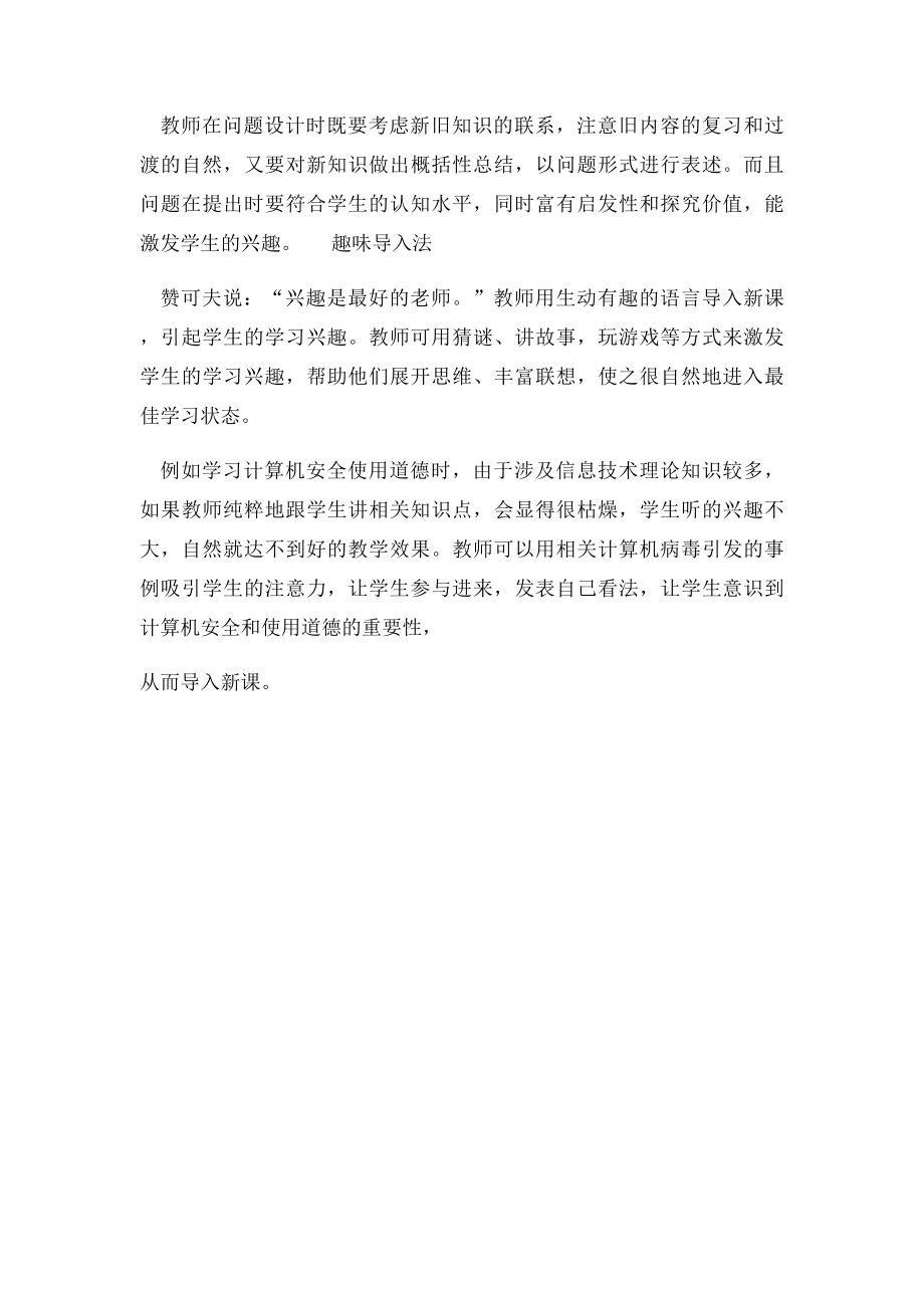 信息技术课堂导入方法.docx_第3页