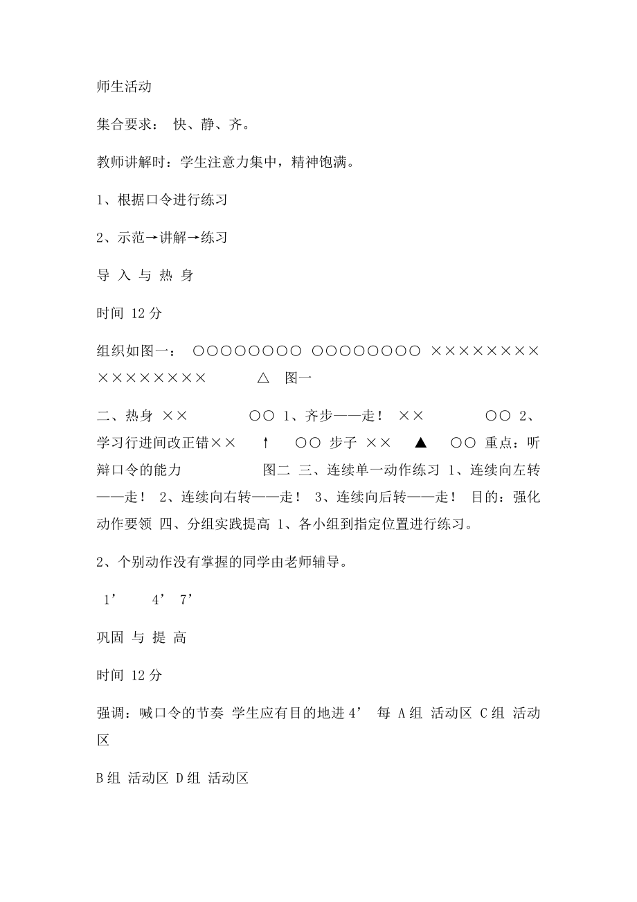 体育课教案行进间转法综合练习.docx_第2页