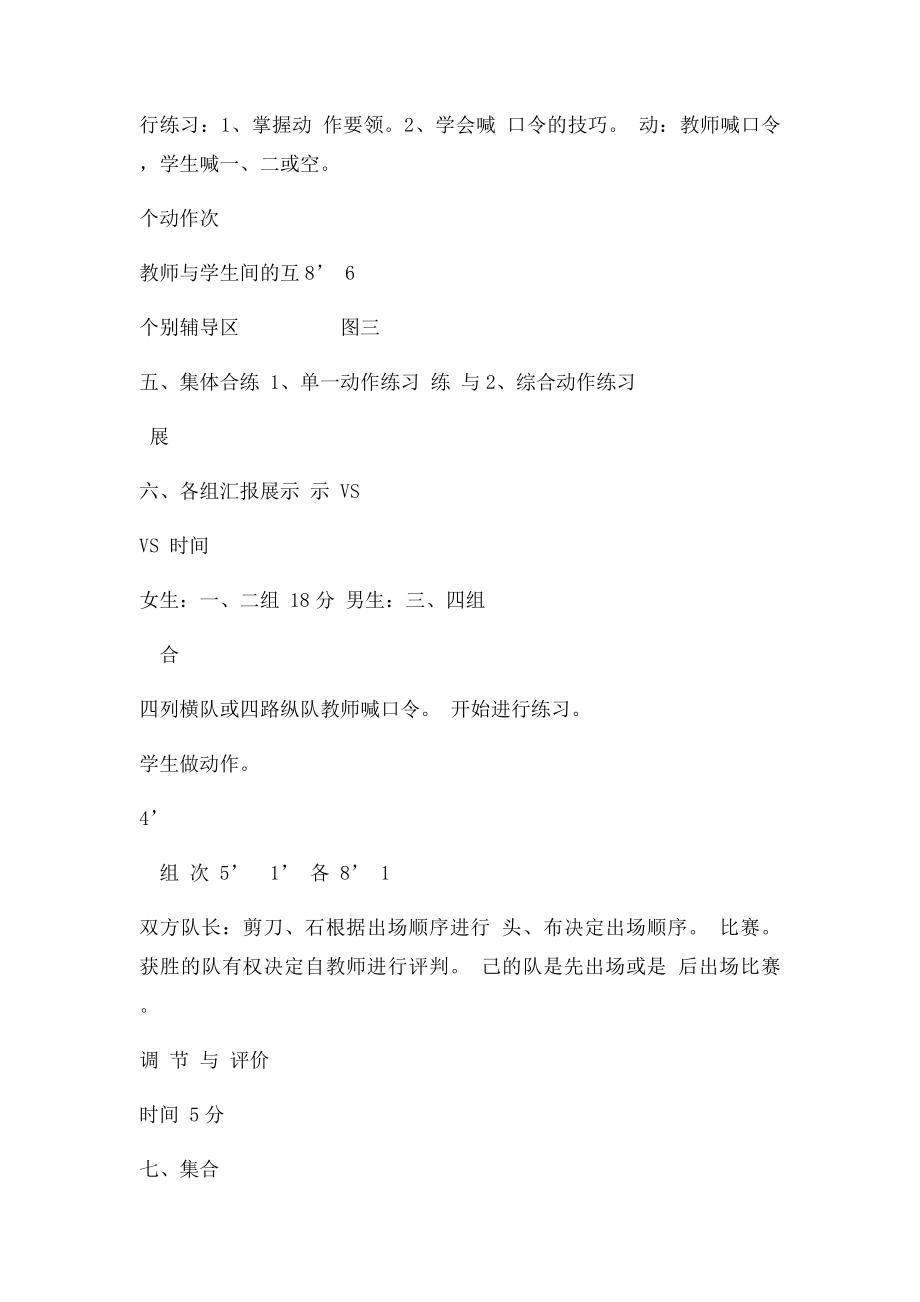 体育课教案行进间转法综合练习.docx_第3页