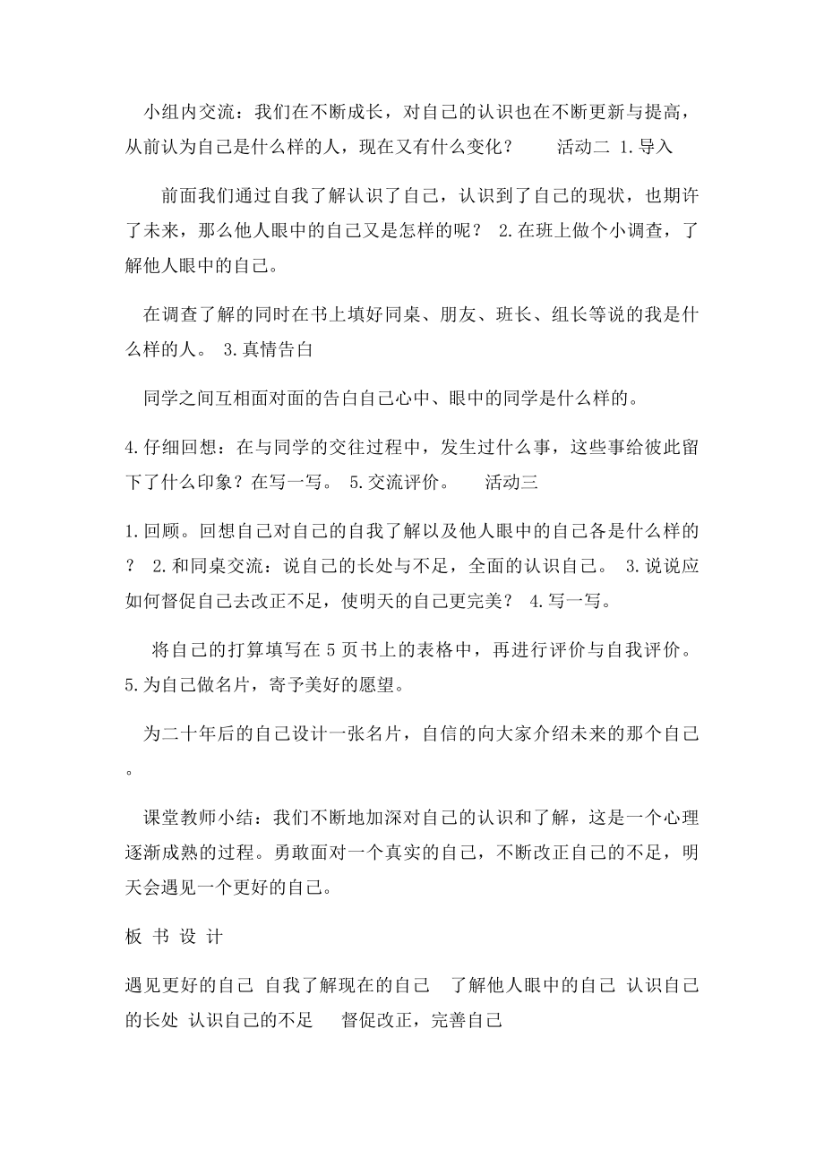 六年级上册心理健康教育 教案.docx_第2页