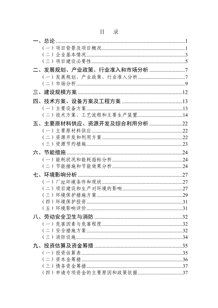 产40万立方米混凝土搅拌站粉煤灰综合利用商业计划书.doc_第2页