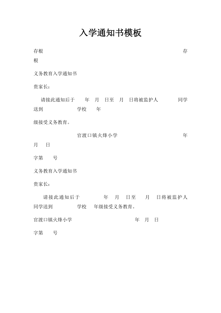 入学通知书模板.docx_第1页