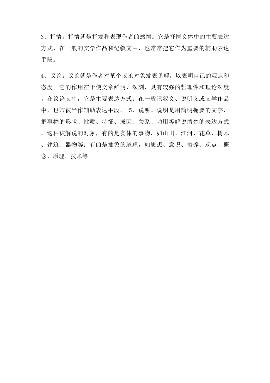 初中语文中的表达方式及其作用.docx_第3页