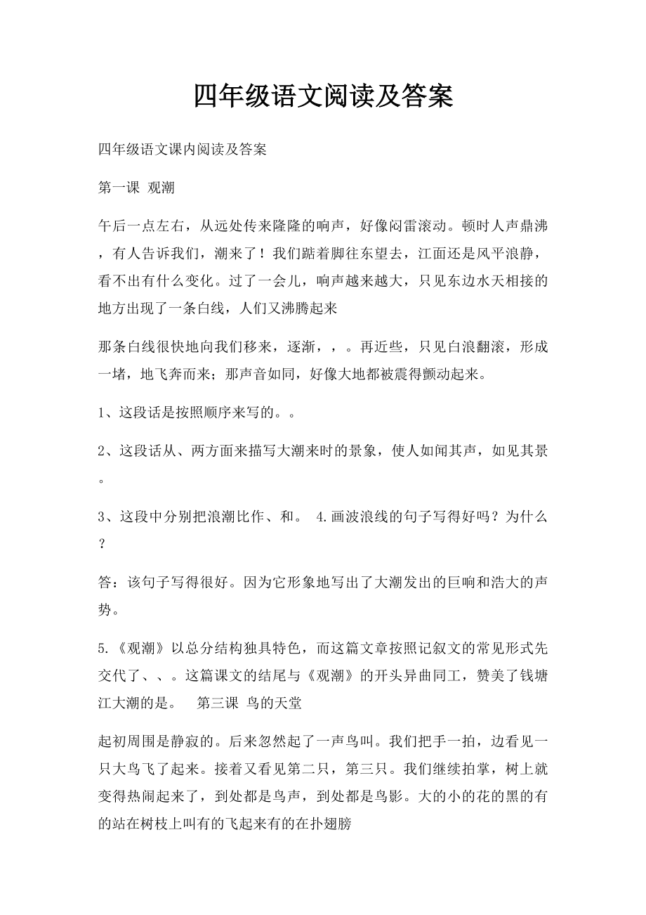 四年级语文阅读及答案.docx_第1页