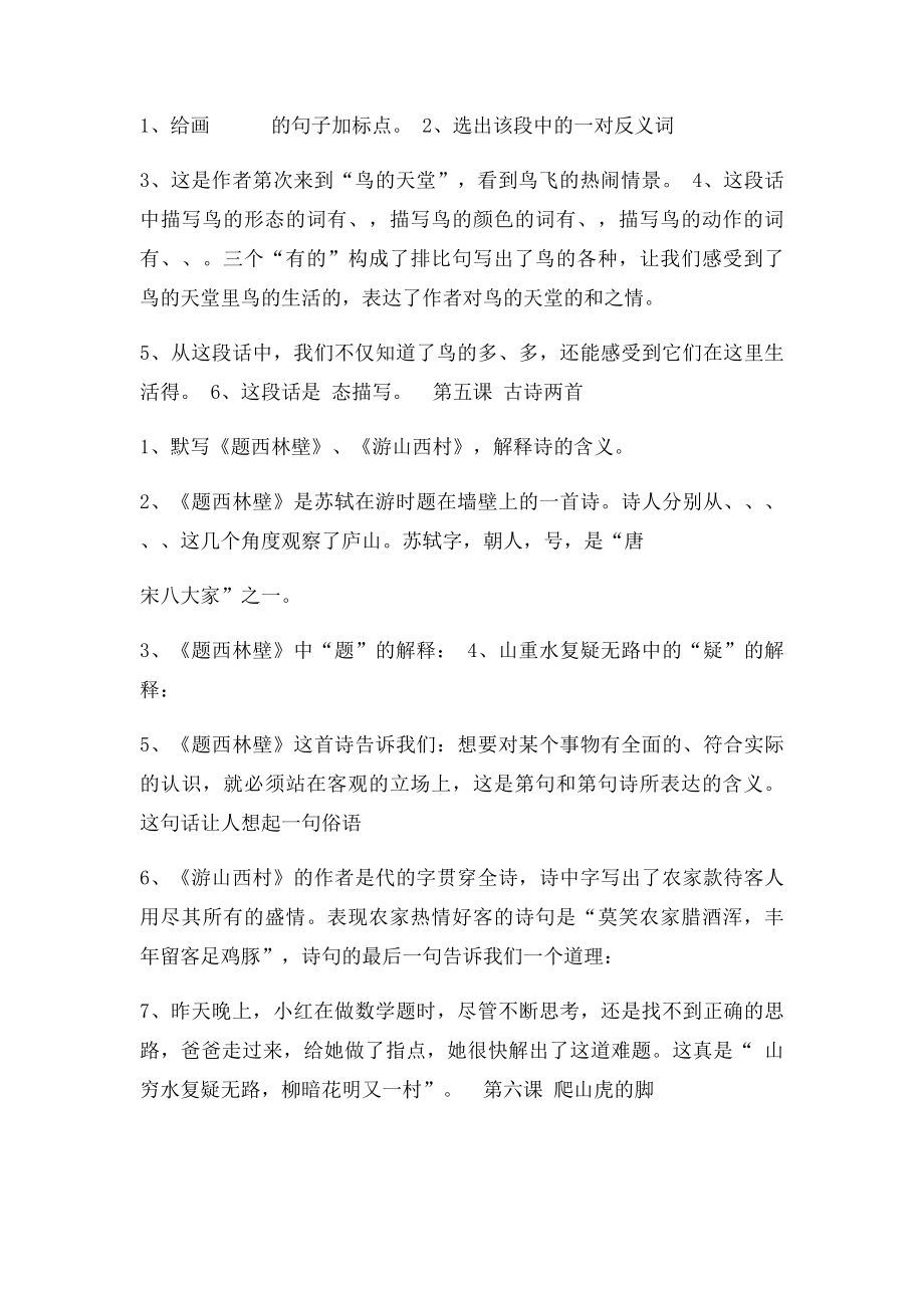 四年级语文阅读及答案.docx_第2页