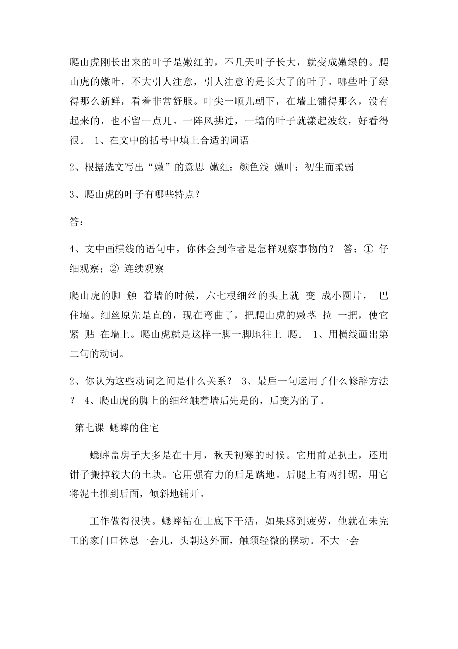 四年级语文阅读及答案.docx_第3页