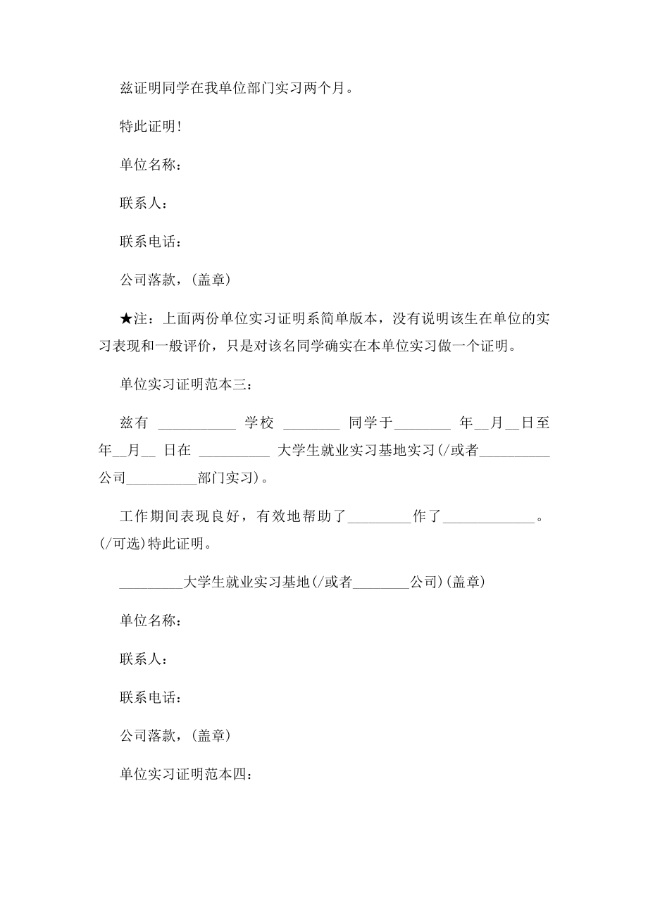 在校大学生单位实习证明怎么写.docx_第2页