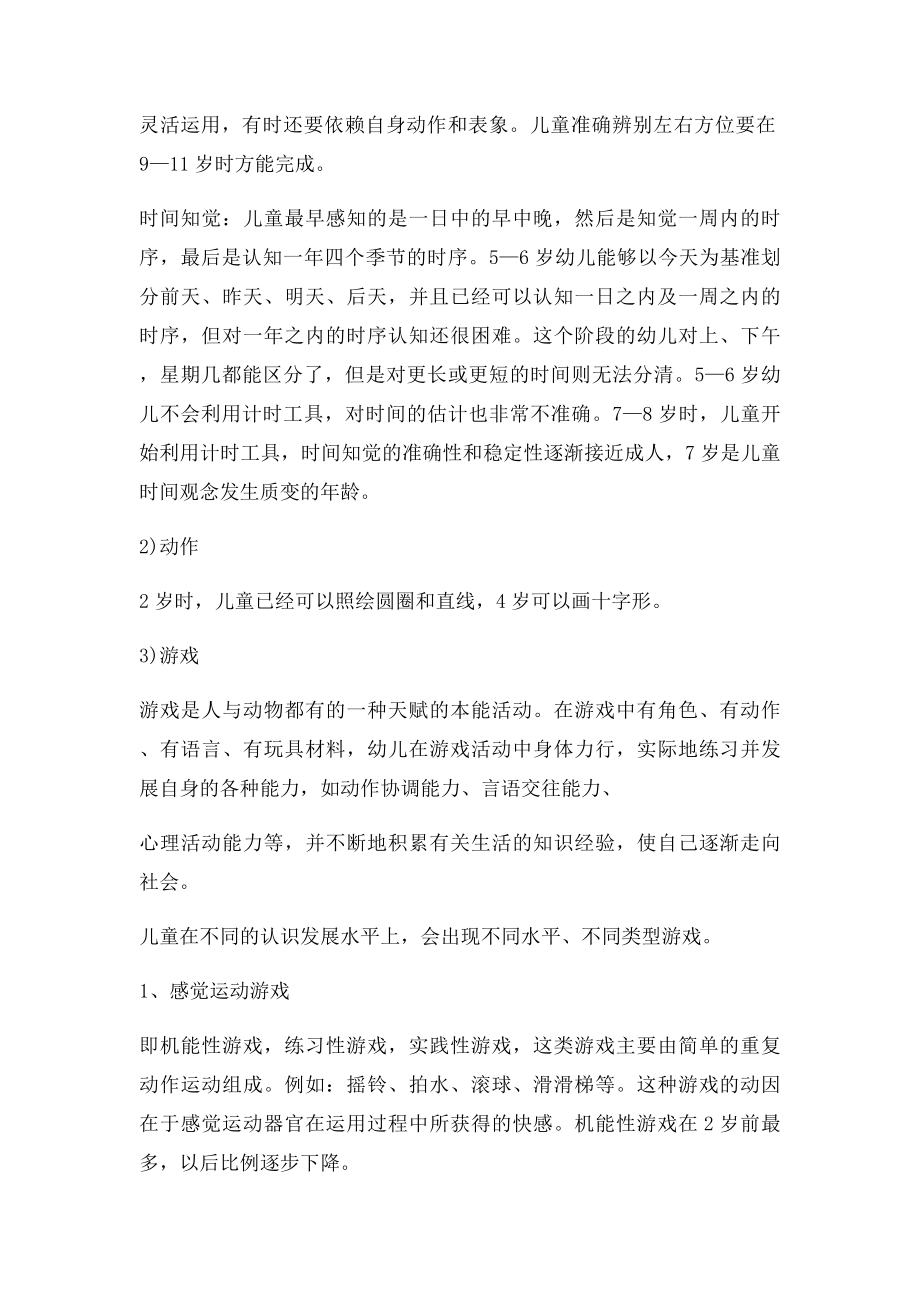 儿童各年龄阶段的特征.docx_第2页