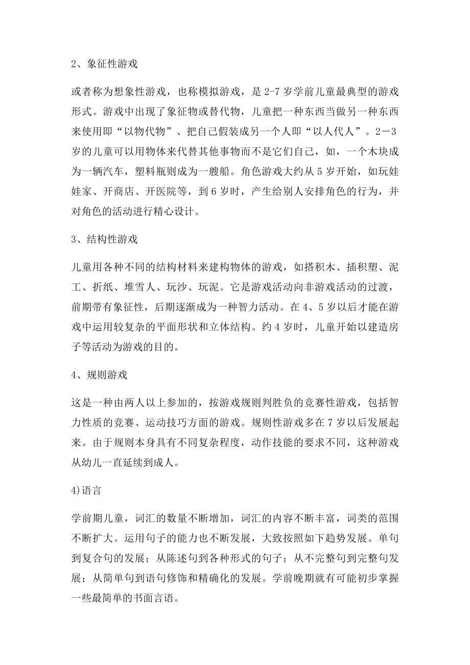 儿童各年龄阶段的特征.docx_第3页