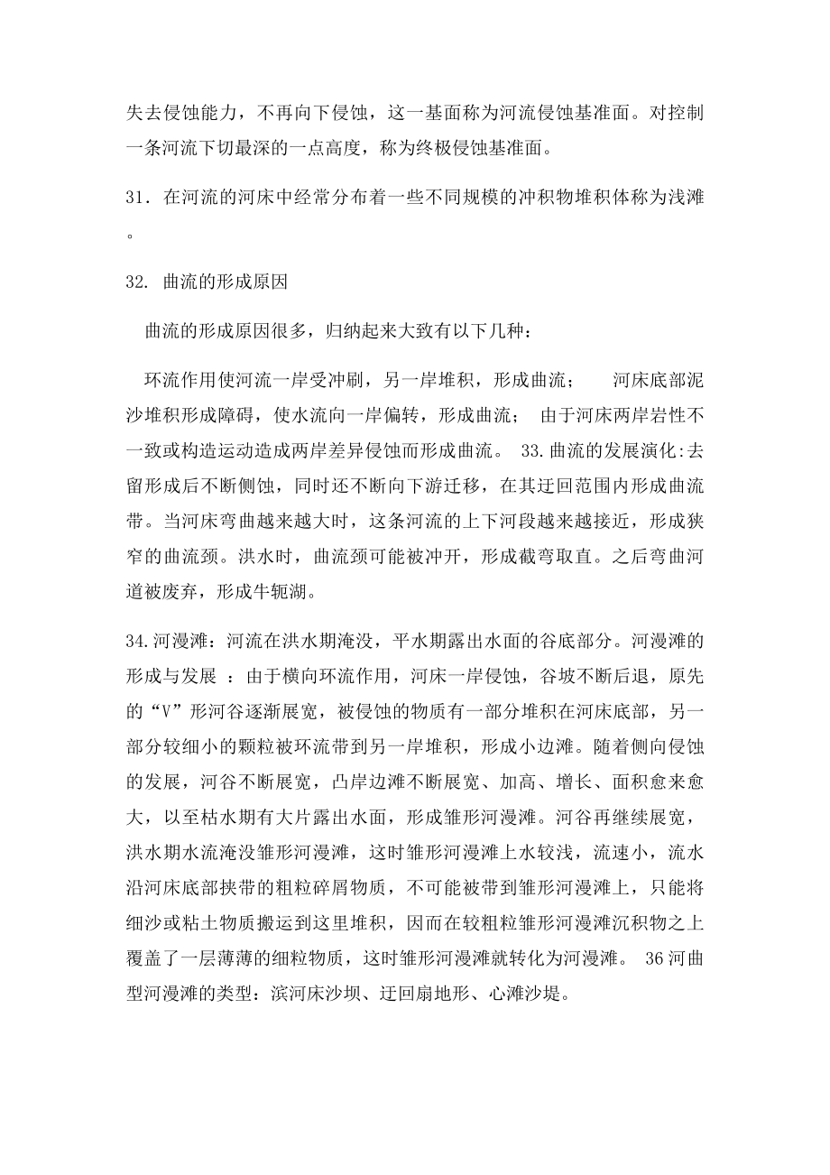 地貌学复习资.docx_第2页