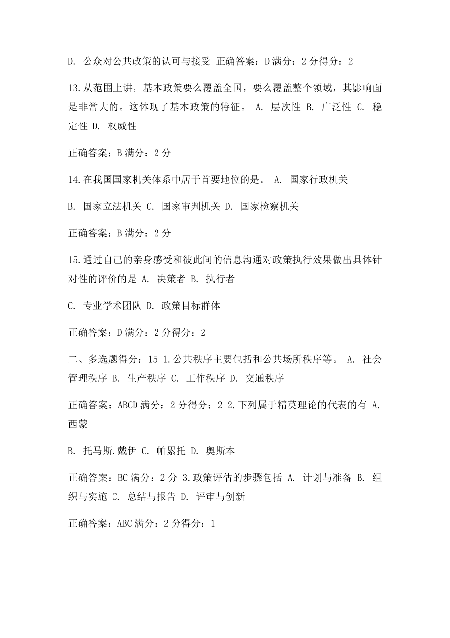 在线作业答案东师公共政策导论15秋在线作业2满分答案.docx_第3页