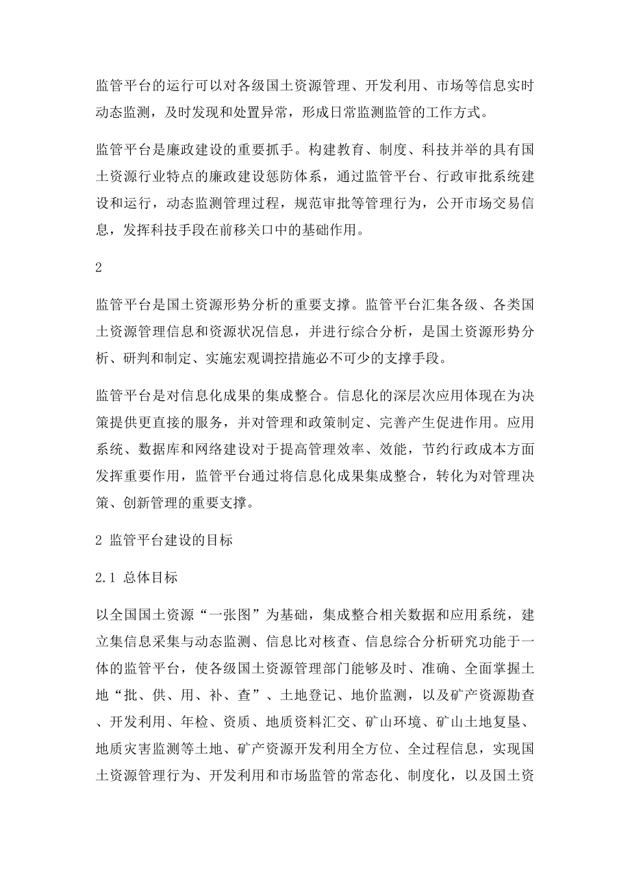 国土资源综合监管平建设指南.docx_第3页