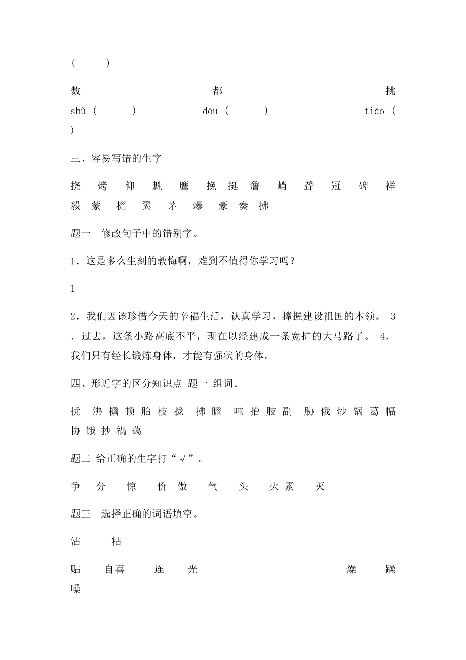 人教语文五年级上册期末重点知识点 详细复习资料.docx_第2页