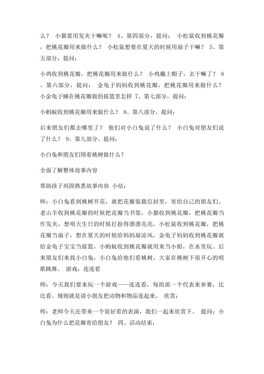 大班语言教案桃树下的小白兔.docx_第2页