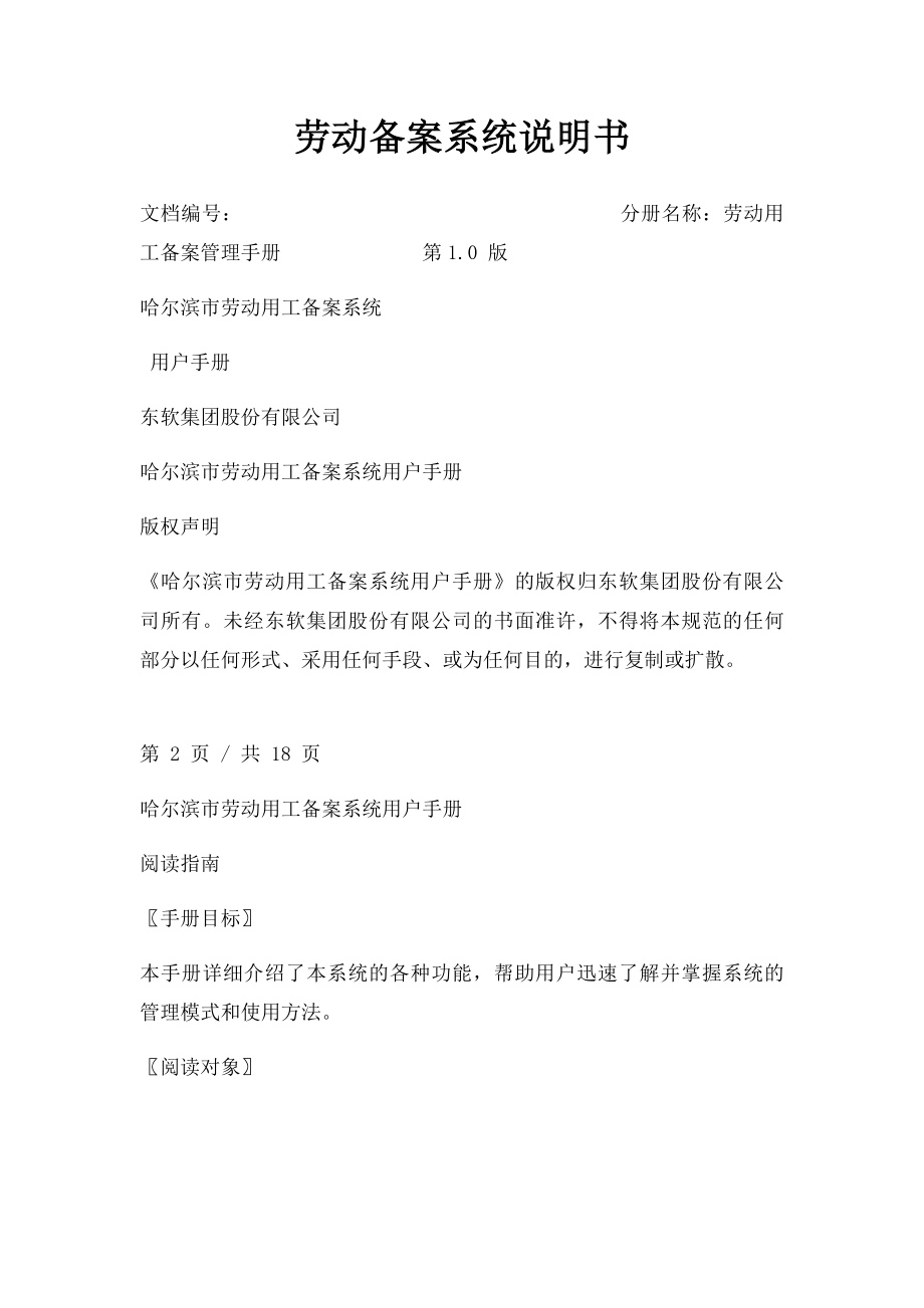 劳动备案系统说明书.docx_第1页