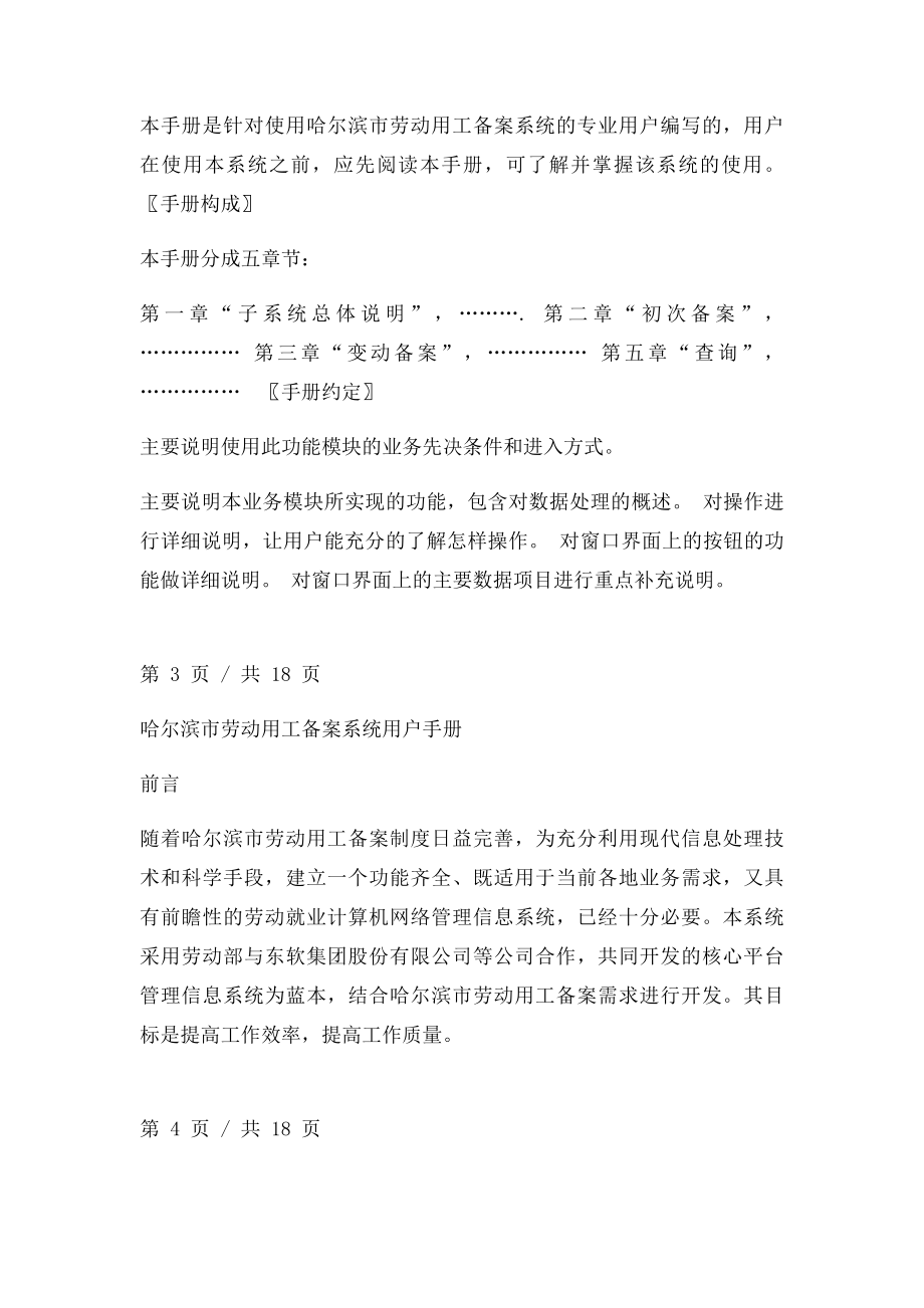 劳动备案系统说明书.docx_第2页