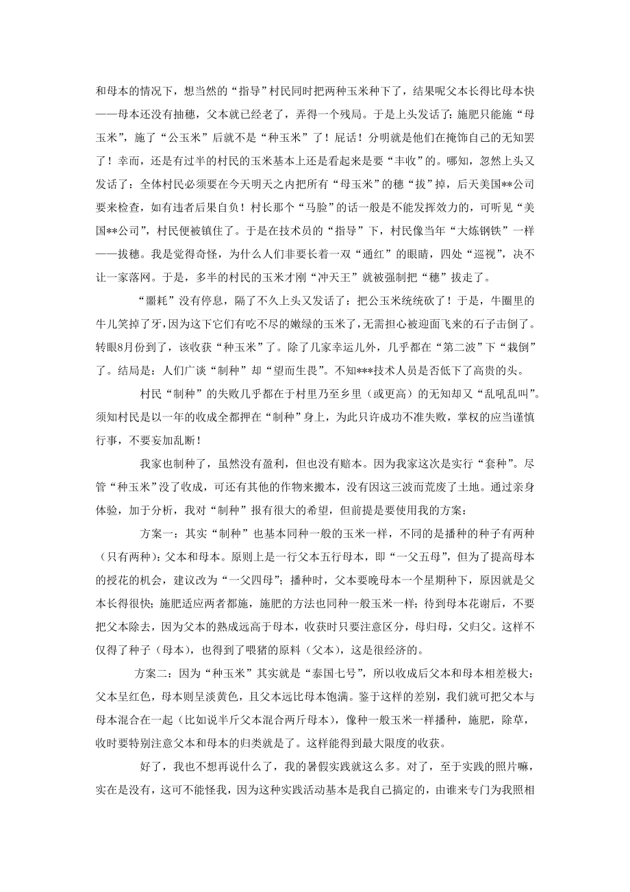 暑假实习报告2.doc_第3页