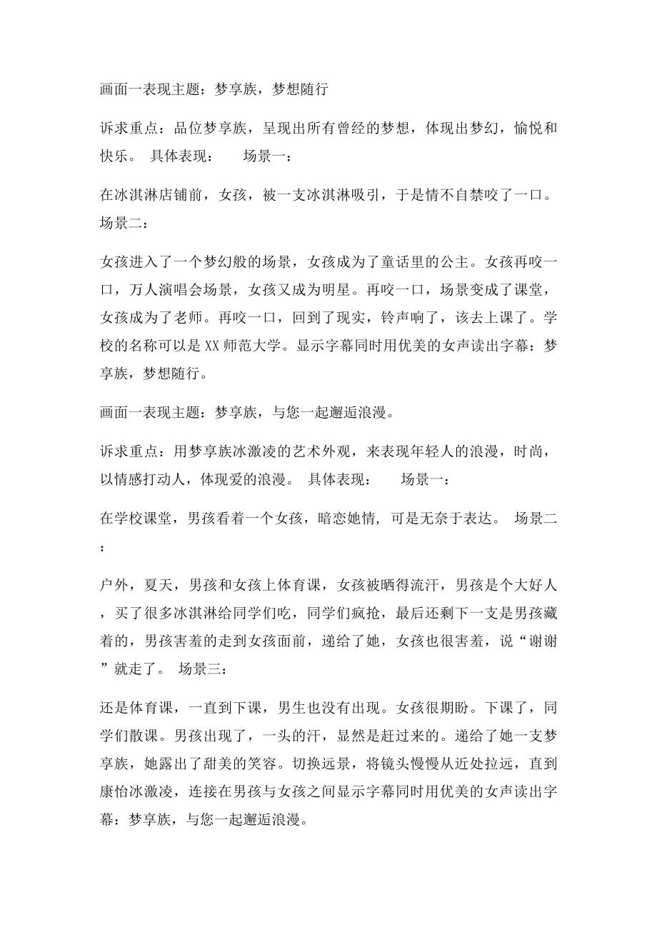 品牌广告策划方案.docx_第2页