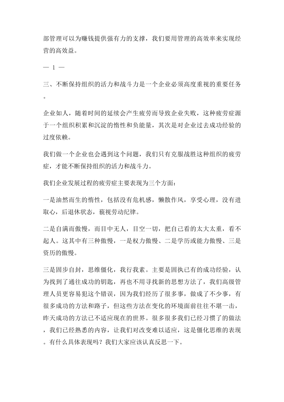 坚持客户至上用心服务的经营理念不断保持公司的活力和战斗力.docx_第2页