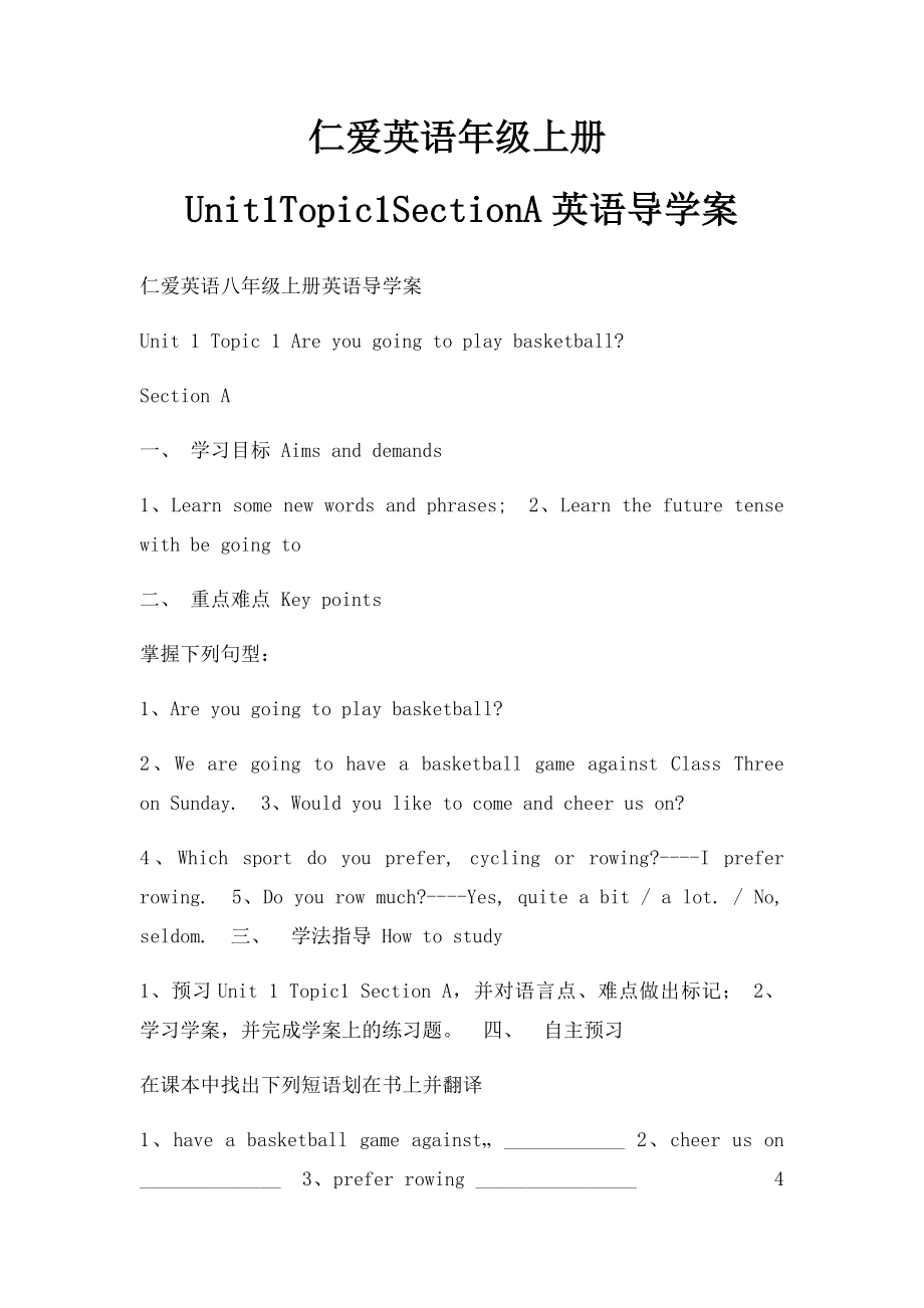 仁爱英语年级上册Unit1Topic1SectionA英语导学案.docx_第1页