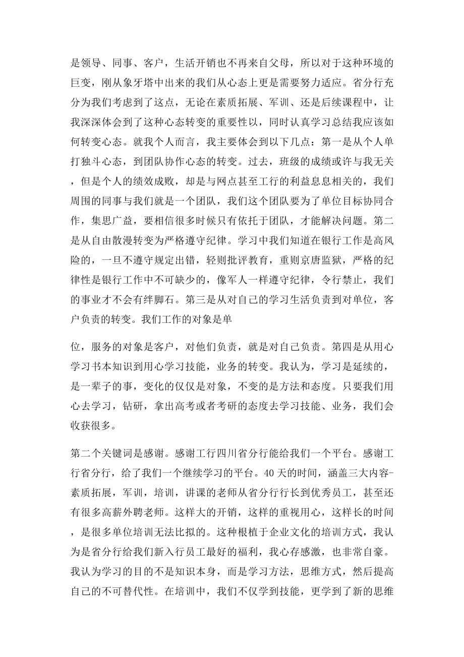 优秀学员发言稿,结业发言稿.docx_第2页