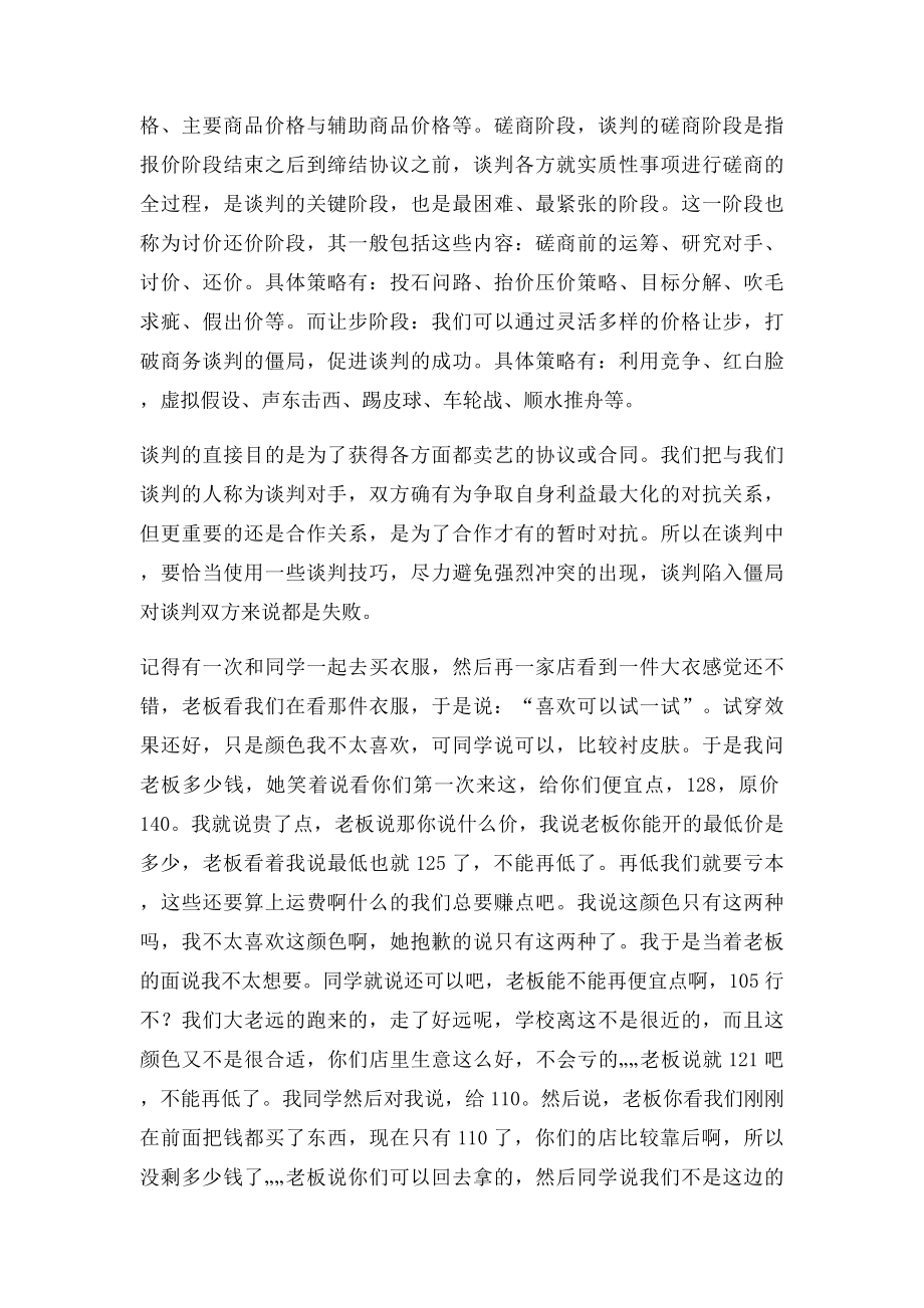 商务谈判实践报告.docx_第2页