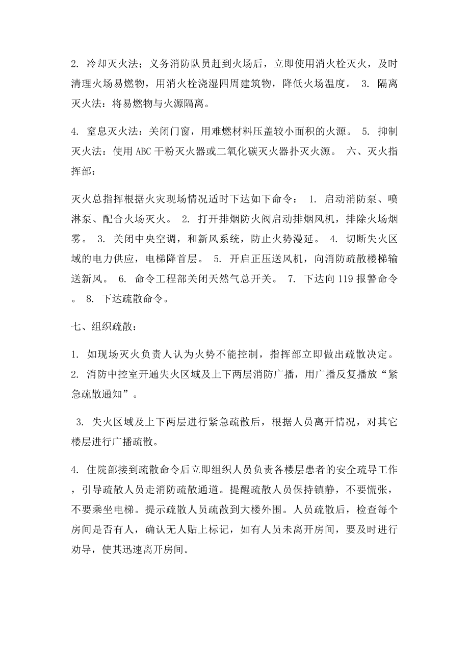 医院消防应急预案.docx_第3页