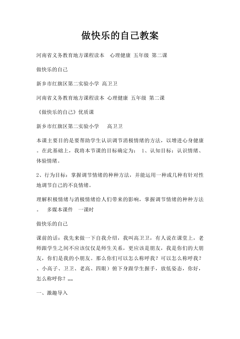 做快乐的自己教案.docx_第1页