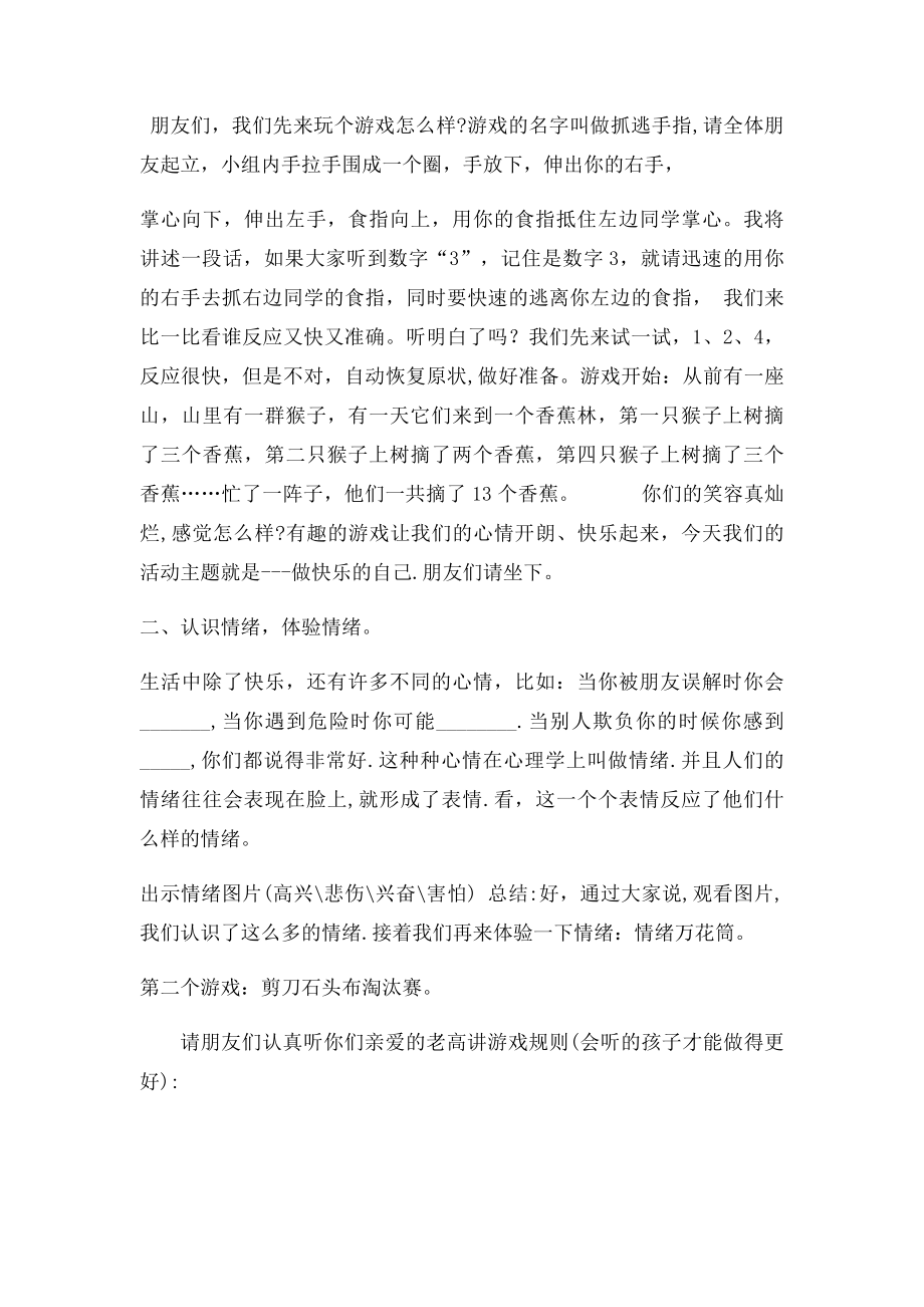 做快乐的自己教案.docx_第2页