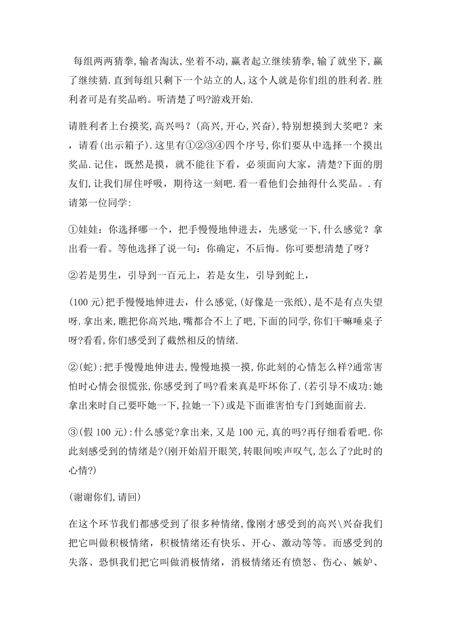 做快乐的自己教案.docx_第3页