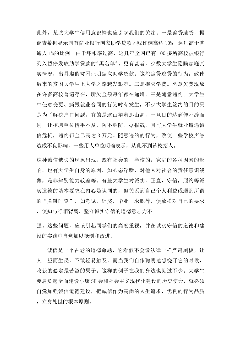 大学生诚信论文.docx_第2页