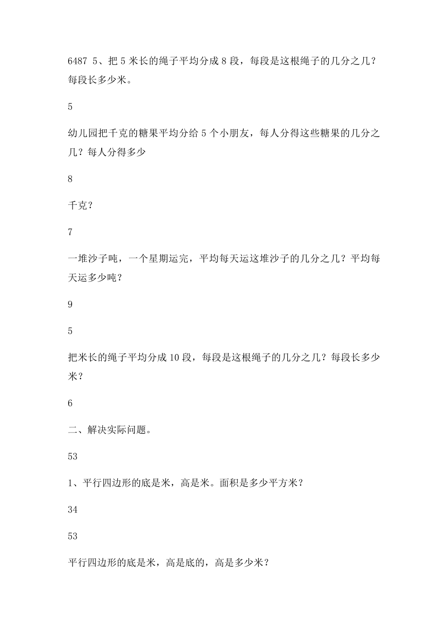 五年级总复习分数乘除法应用题专项训练.docx_第2页