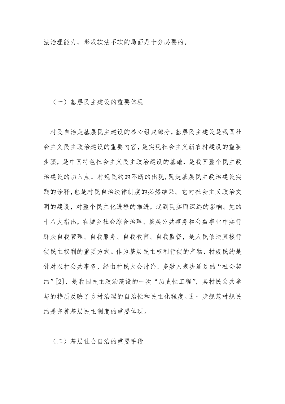 村规民约基层治理调研报告.doc_第2页